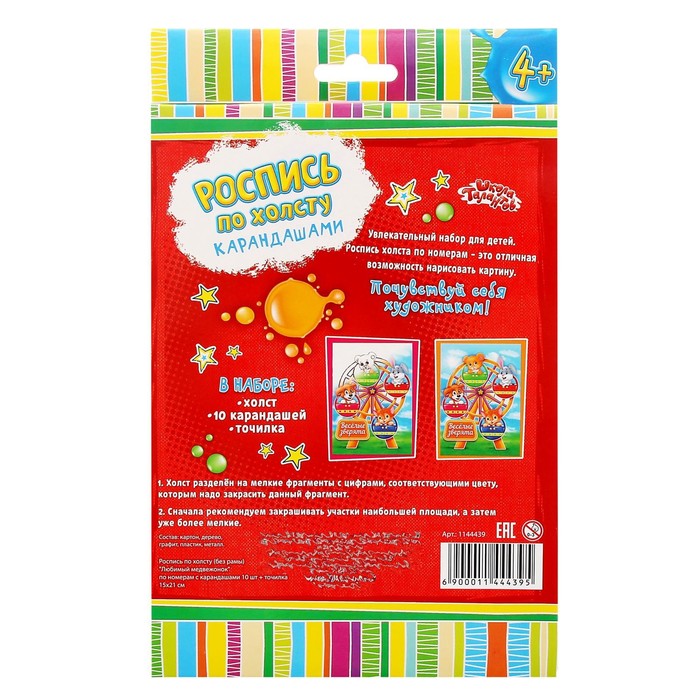 Роспись по номерам с карандашами "Любимый медвежонок", 15 х 21 см