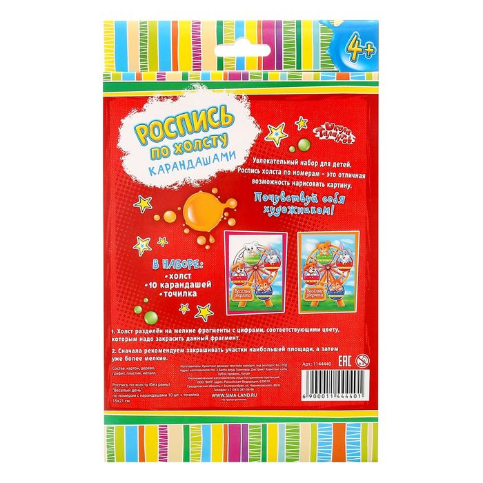 Роспись по номерам с карандашами "Весёлый день",15 х 21 см