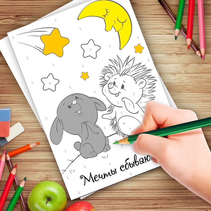 Роспись по номерам с карандашами "Мечты сбываются",15 х 21 см