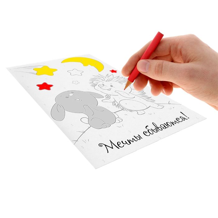 Роспись по номерам с карандашами "Мечты сбываются",15 х 21 см