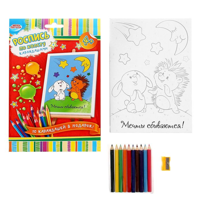 Роспись по номерам с карандашами "Мечты сбываются",15 х 21 см