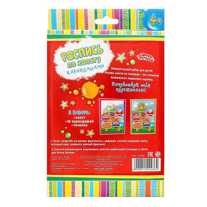 Роспись по номерам с карандашами "Мечты сбываются",15 х 21 см