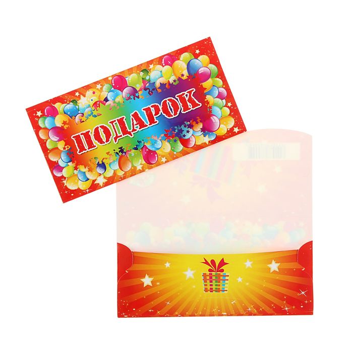 Конверт для денег "Подарок" воздушные шарики