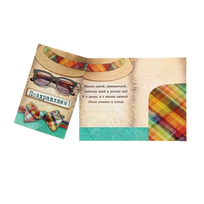 Открытка "Поздравляю" Шляпа, очки, бабочка