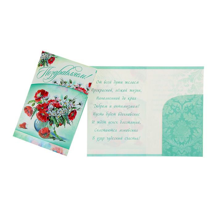 Открытка "Поздравляем!" Мак, ромашки