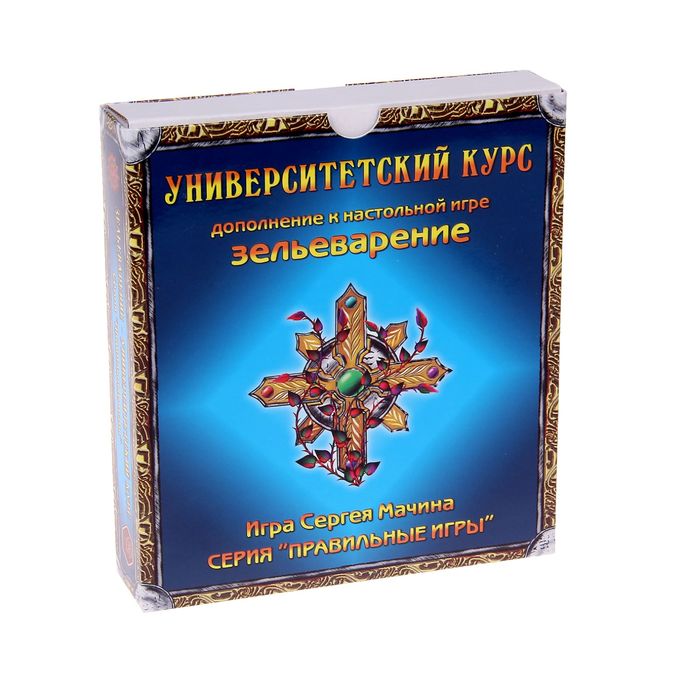 Дополнение к настольной игре "Зельеварение. Университетский курс"