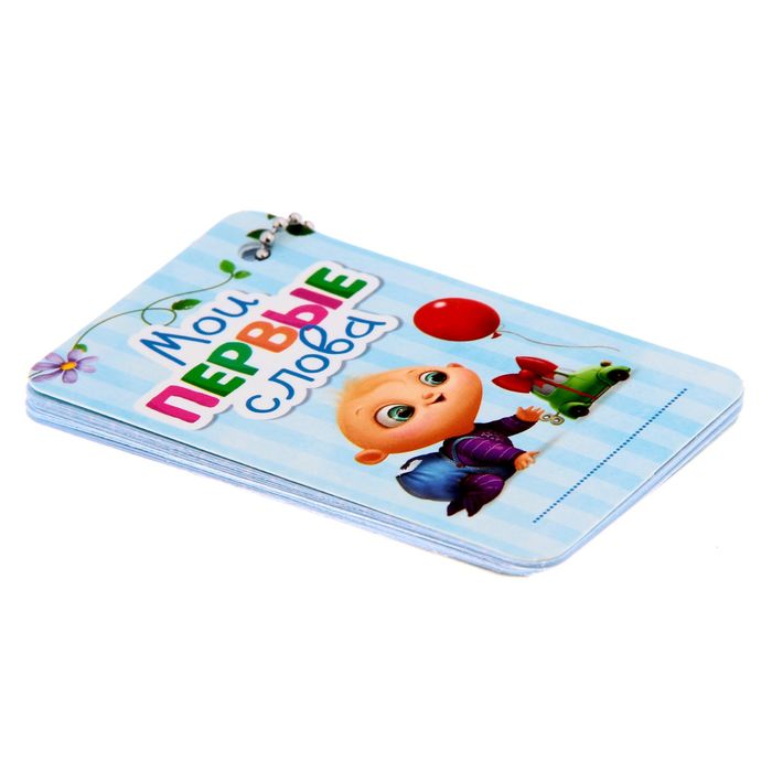 Органайзер для детских фраз "Малыш", 30 листов