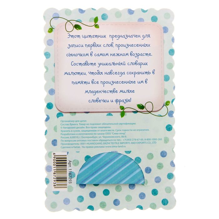 Органайзер для детских фраз "Малыш", 30 листов