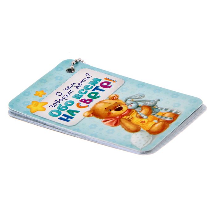 Органайзер для детских фраз "Дети", 30 листов