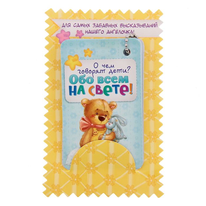 Органайзер для детских фраз "Дети", 30 листов