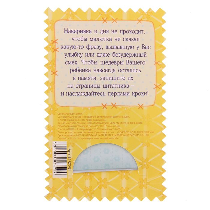 Органайзер для детских фраз "Дети", 30 листов