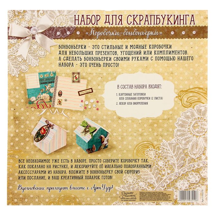 Набор для декорирования бонбоньерки "Винтаж" (в наборе 2 штуки)