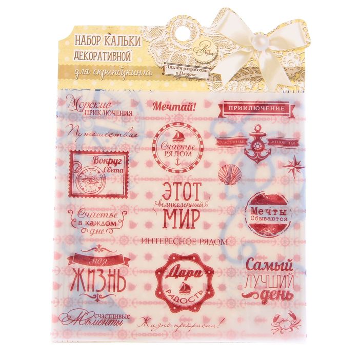 Набор кальки декоративной для скрапбукинга "Морские приключения", 14,5 х 14,5 см