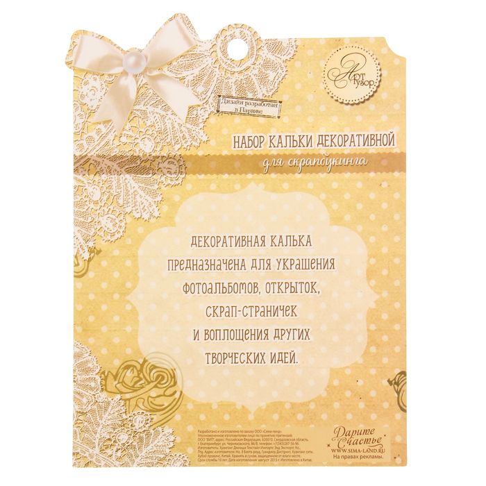 Набор кальки декоративной для скрапбукинга "Морские приключения", 14,5 х 14,5 см