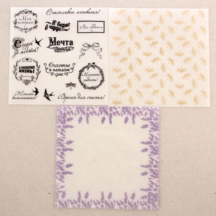 Набор кальки декоративной для скрапбукинга "Время для счастья", 14,5 х 14,5 см