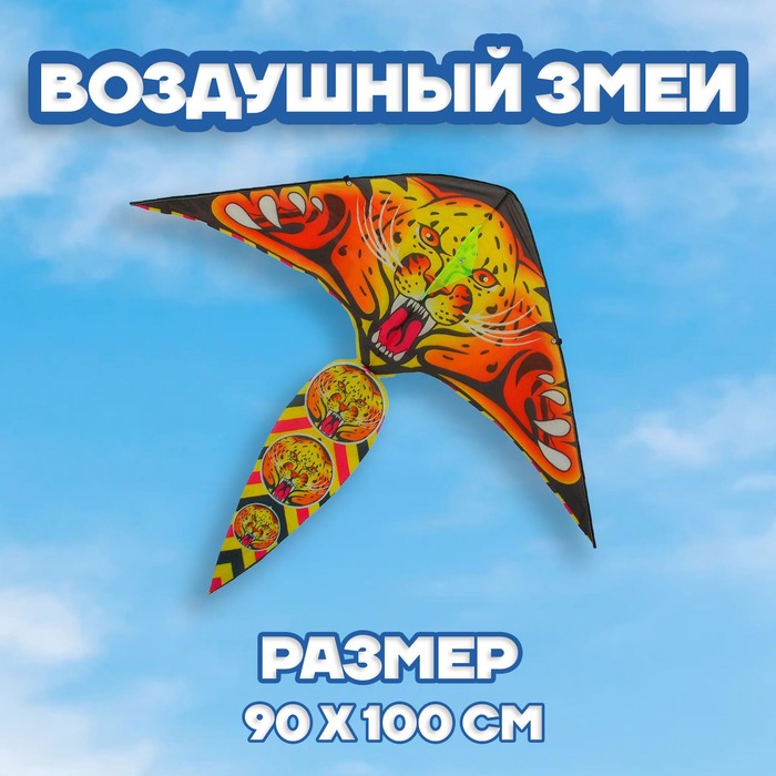 

Воздушный змей «Леопард», с леской