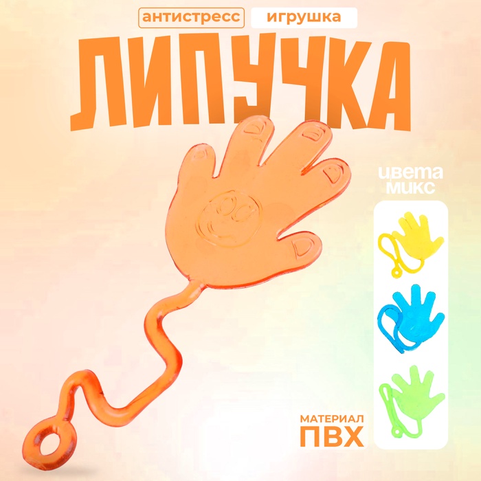 

Липучка «Ладонь», цвета МИКС