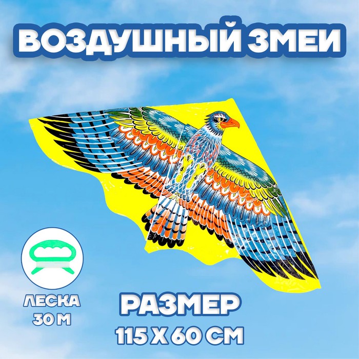 

Воздушный змей «Птица», с леской