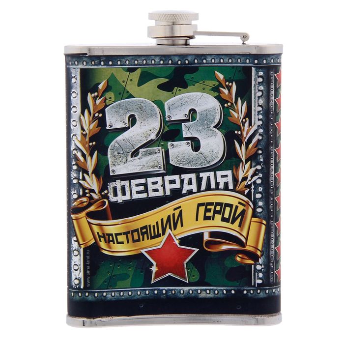 Фляжка "23 февраля", 240 мл
