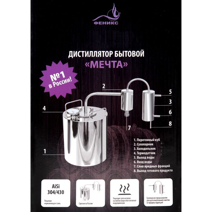 Дистиллятор 10 л "Мечта" , термометр