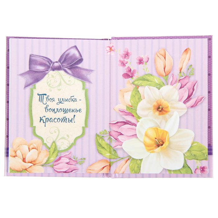 Блокнот "Самой восхитительной и прекрасной тебе!", твёрдая обложка, А7, 64 листа