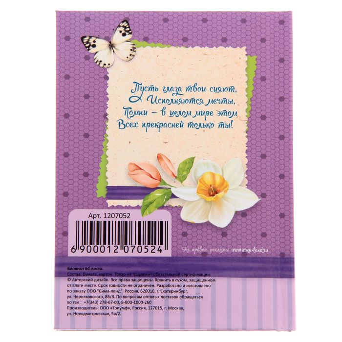 Блокнот "Самой восхитительной и прекрасной тебе!", твёрдая обложка, А7, 64 листа