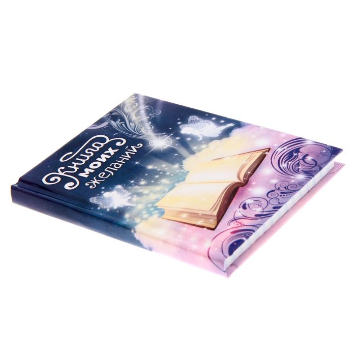 Блокнот "Книга моих желаний", твёрдая обложка, А7, 64 листа
