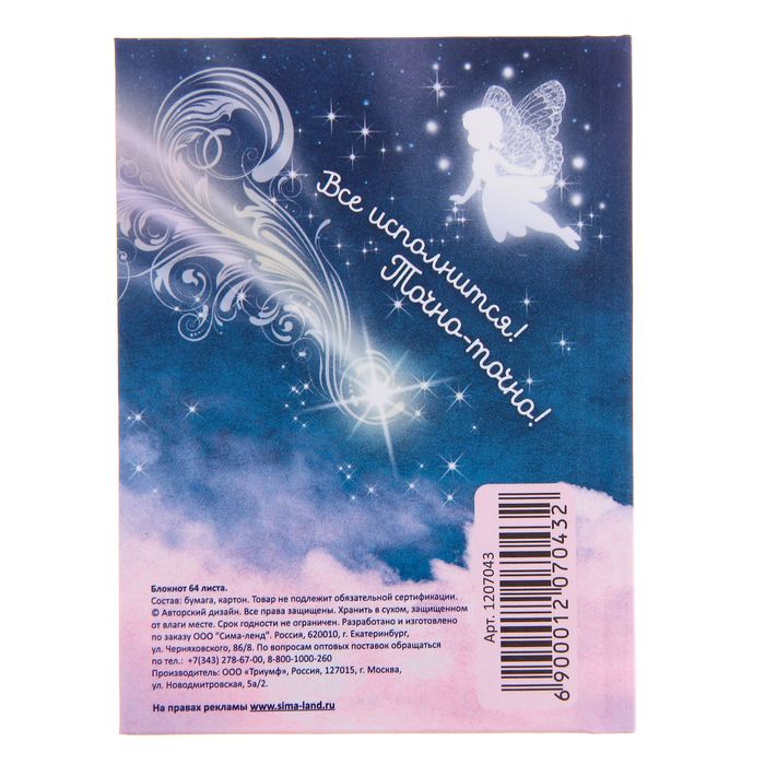 Блокнот "Книга моих желаний", твёрдая обложка, А7, 64 листа