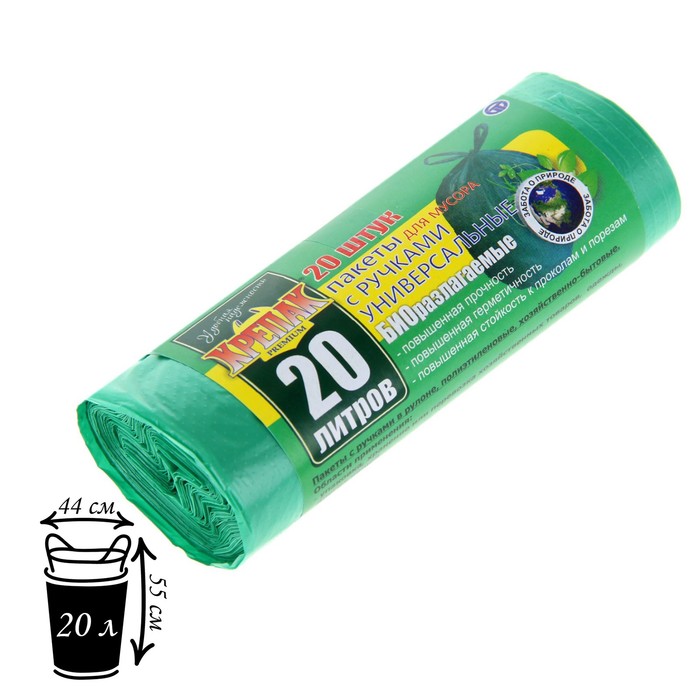 Мешки для мусора «БИОразлагаемые», 20л, с ручками, ПНД, 10 мкм, размер 44×55см, 20 шт, цвет зелёный мешки для мусора биоразлагаемые 30 л с ручками пнд 11 мкм 50×66 см 20 шт цвет зелёный