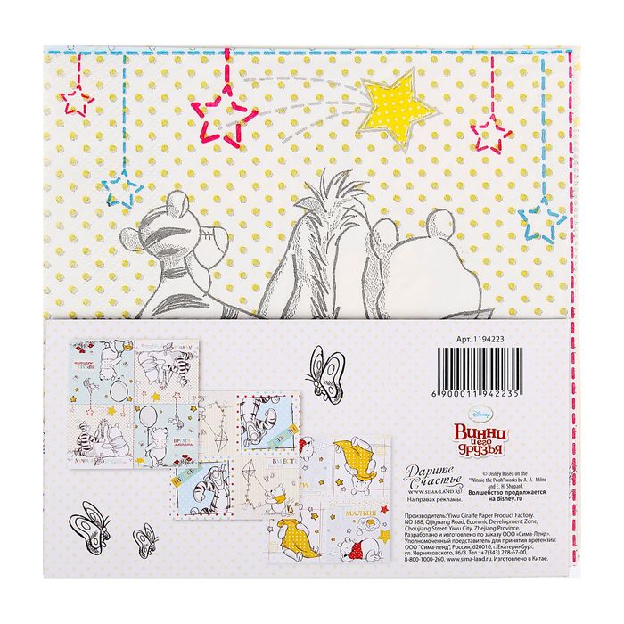 Салфетка бумажная (6 шт) "Лучшие друзья": Медвежонок Винни, 33 х 33 см