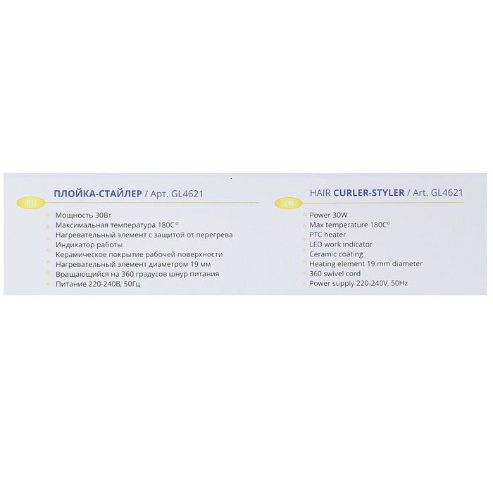 Стайлер Galaxy GL 4621, 30 Вт, керамическое покрытие