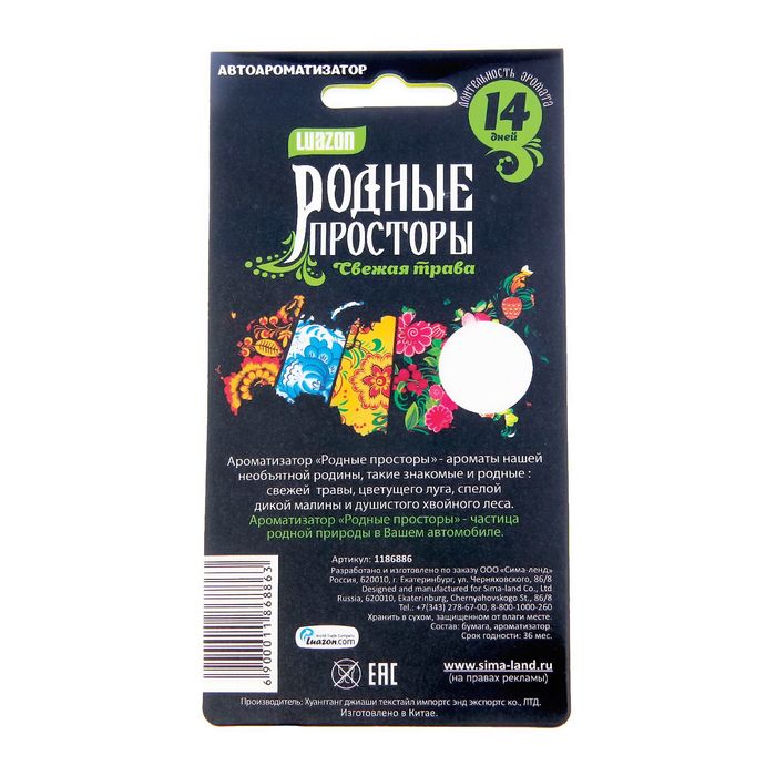 Ароматизатор в авто серия Родные узоры свежая трава