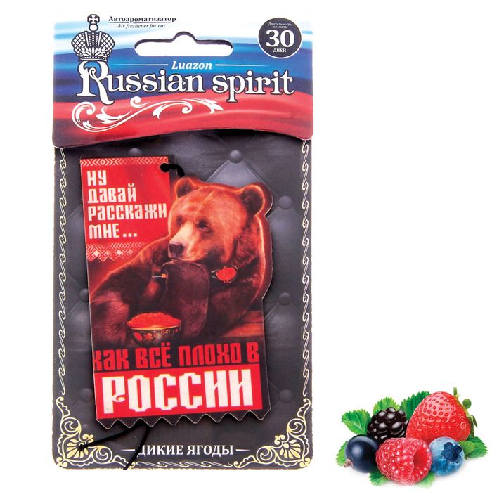 Ароматизатор в авто Патриотическая серия "Медведь", ягоды