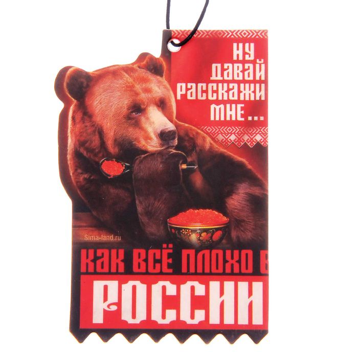 Ароматизатор в авто Патриотическая серия "Медведь", ягоды