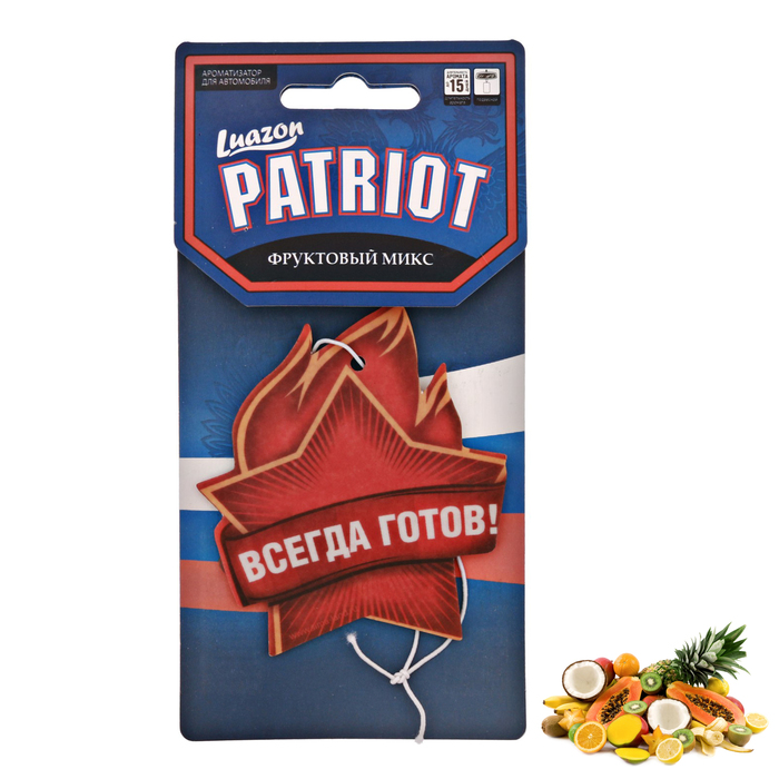 Ароматизатор в авто Патриотическая серия "Рожденный в СССР", фрукты