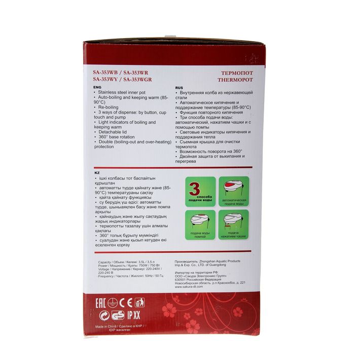 Термопот Sakura SA-353WGR, общий объем 3.5 л, 750 Вт