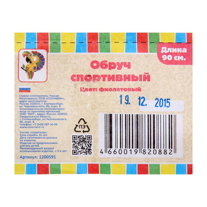 Обруч д.90, цвет: фиолетовый