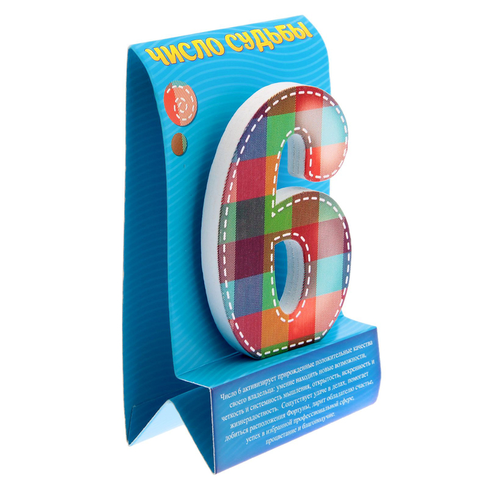 Талисман удачи-число судьбы "6"