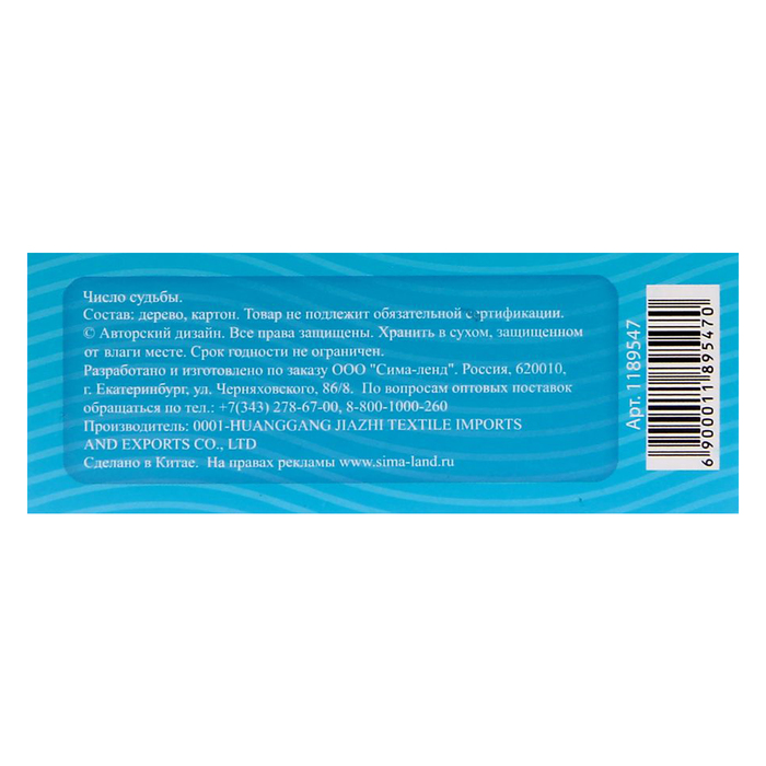 Талисман удачи-число судьбы "6"