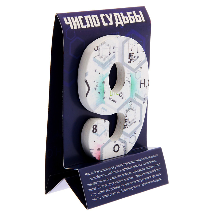 Талисман удачи-число судьбы "9"