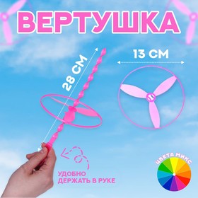 Вертушка «Запуск 13», цвета МИКС