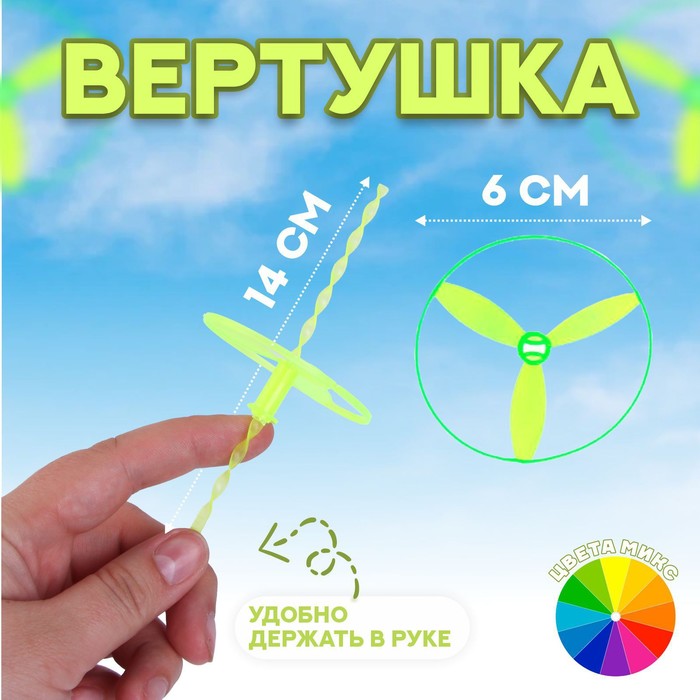 

Вертушка «Запуск 6», цвета МИКС