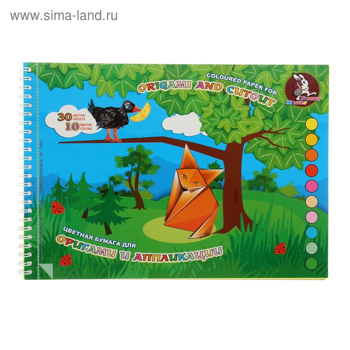 Бумага цветная для оригами и аппликации А4 30 листoв 10 цветов на гребне Басня 800 гм2 269₽