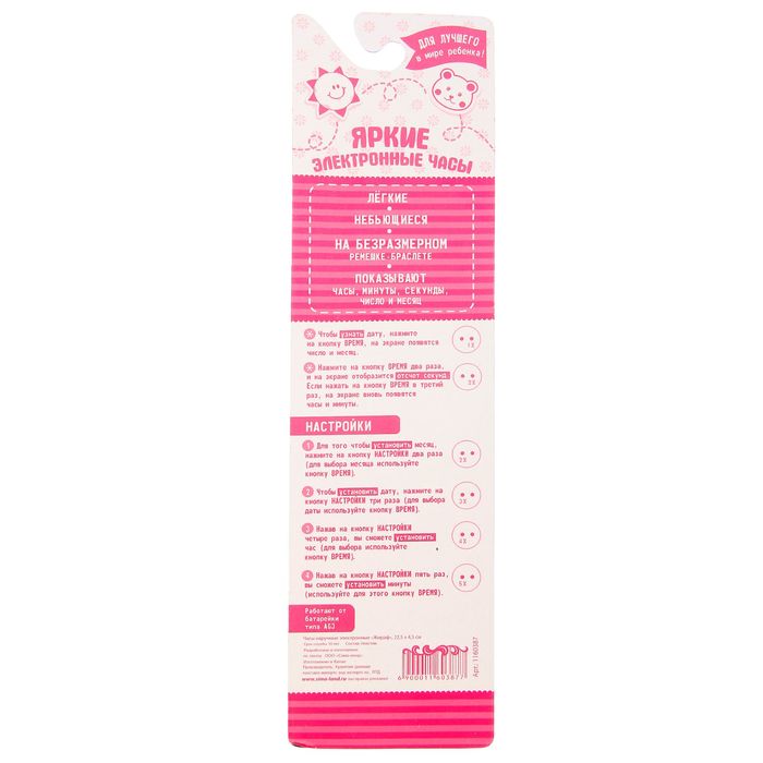 Часы наручные электронные "Время волшебства"