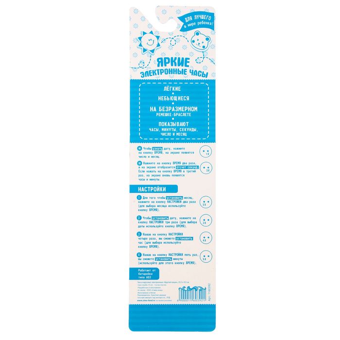 Часы наручные электронные "Храбрый пират"