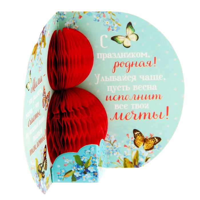 Открытка с объемным элементом гофре "С 8 Марта" (любимая мамочка)