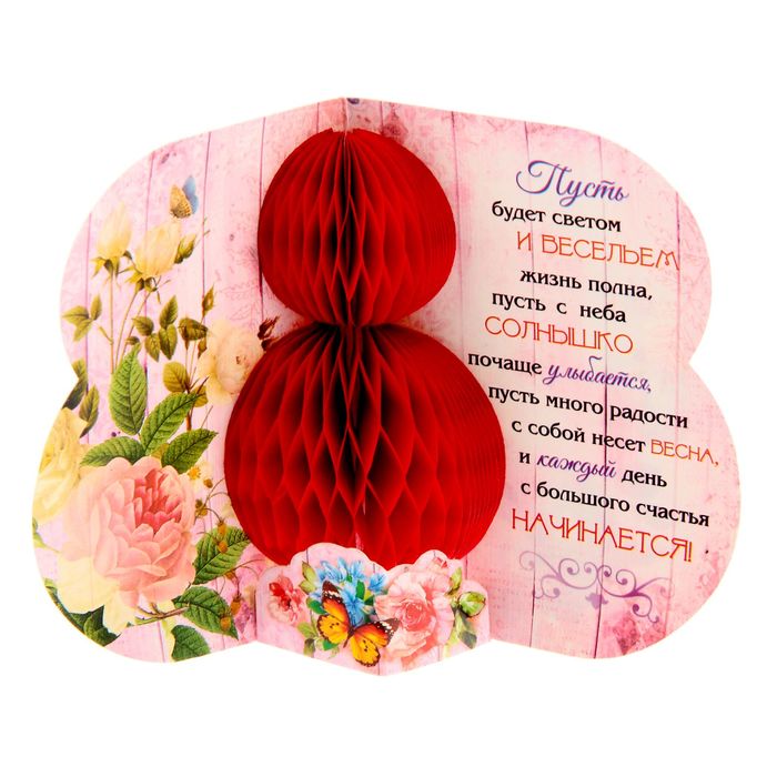 Открытка с объемным элементом гофре "С 8 Марта" (тепла и нежности)