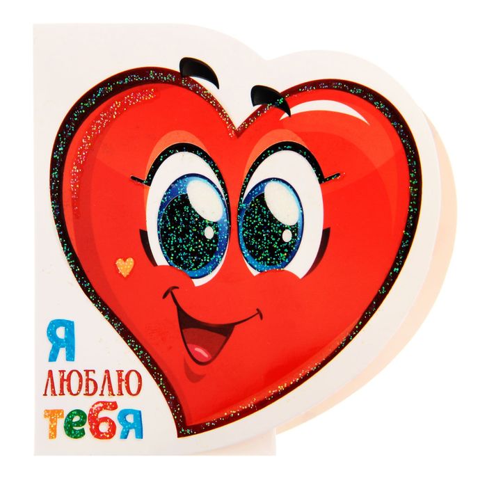 Сувенир валентинка с гофрой "Я люблю тебя", 18,7 х 9,2 см