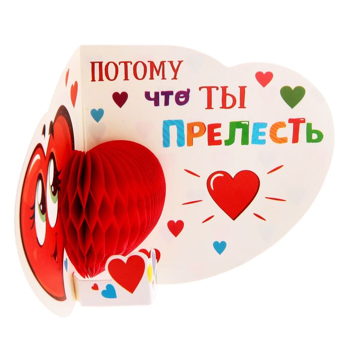 Сувенир валентинка с гофрой "Я люблю тебя", 18,7 х 9,2 см