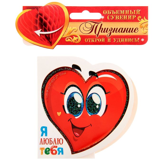 Сувенир валентинка с гофрой "Я люблю тебя", 18,7 х 9,2 см